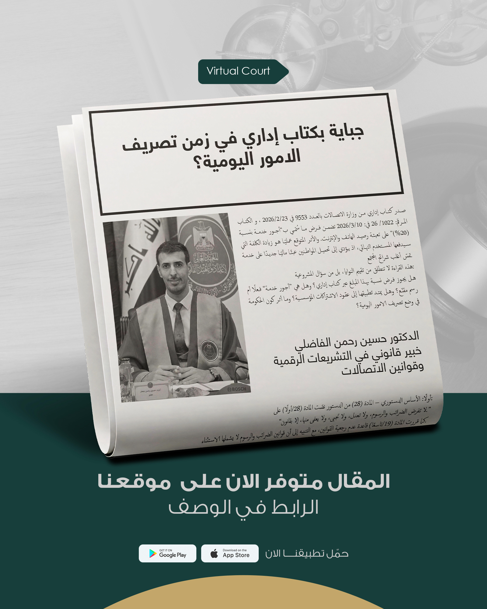 جباية بكتاب إداري في زمن تصريف الأمور اليومية