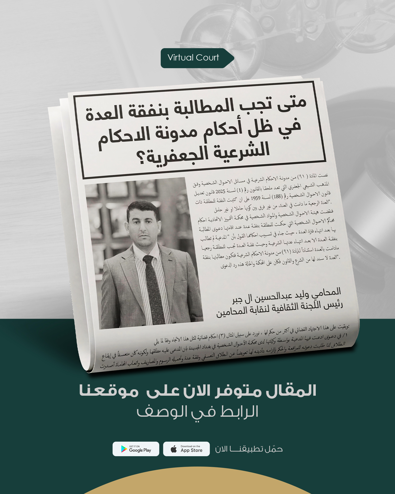 متى تجب المطالبة بنفقة العدة في ظل أحكام مدونة الأحكام الشرعية الجعفرية؟