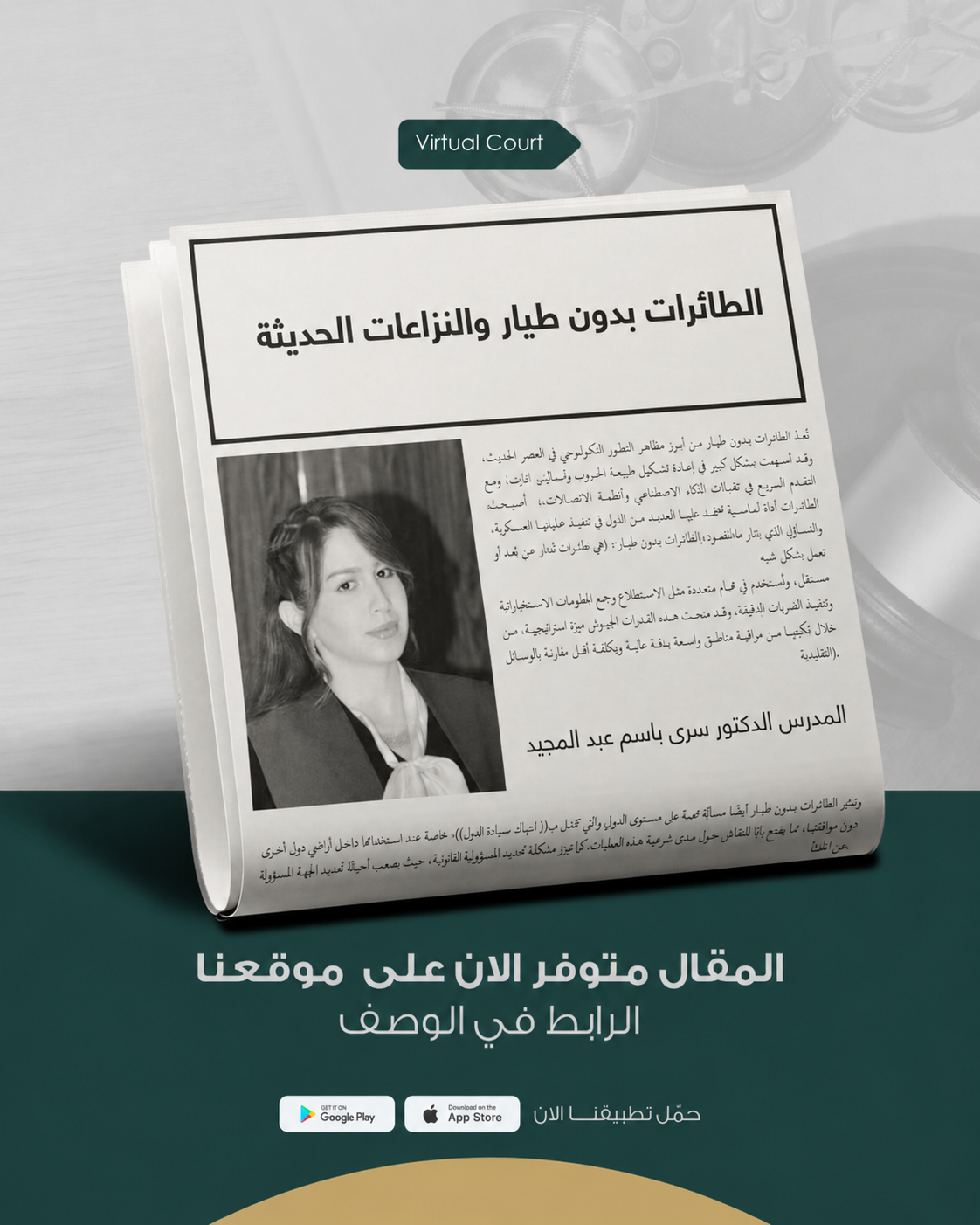 الطائرات بدون طيار والنزاعات الحديثة