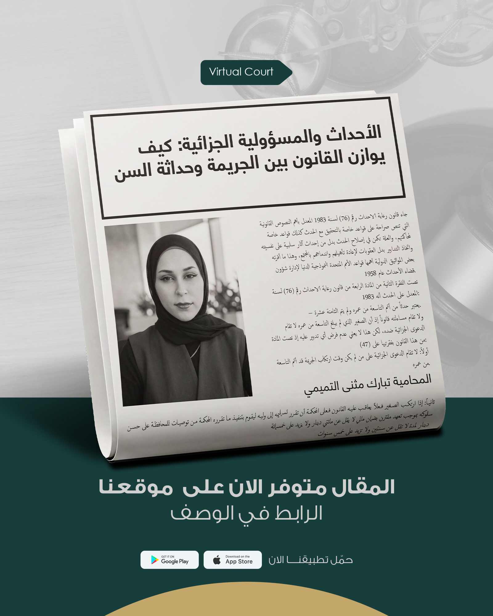 الأحداث والمسؤولية الجزائية: كيف يوازن القانون بين الجريمة وحداثة السن؟