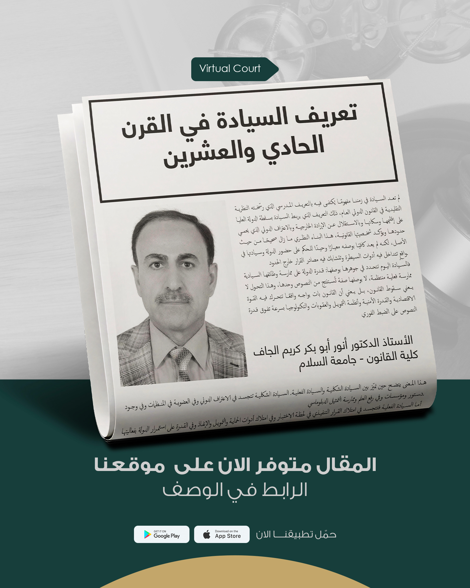 تعريف السيادة في القرن الحادي والعشرين