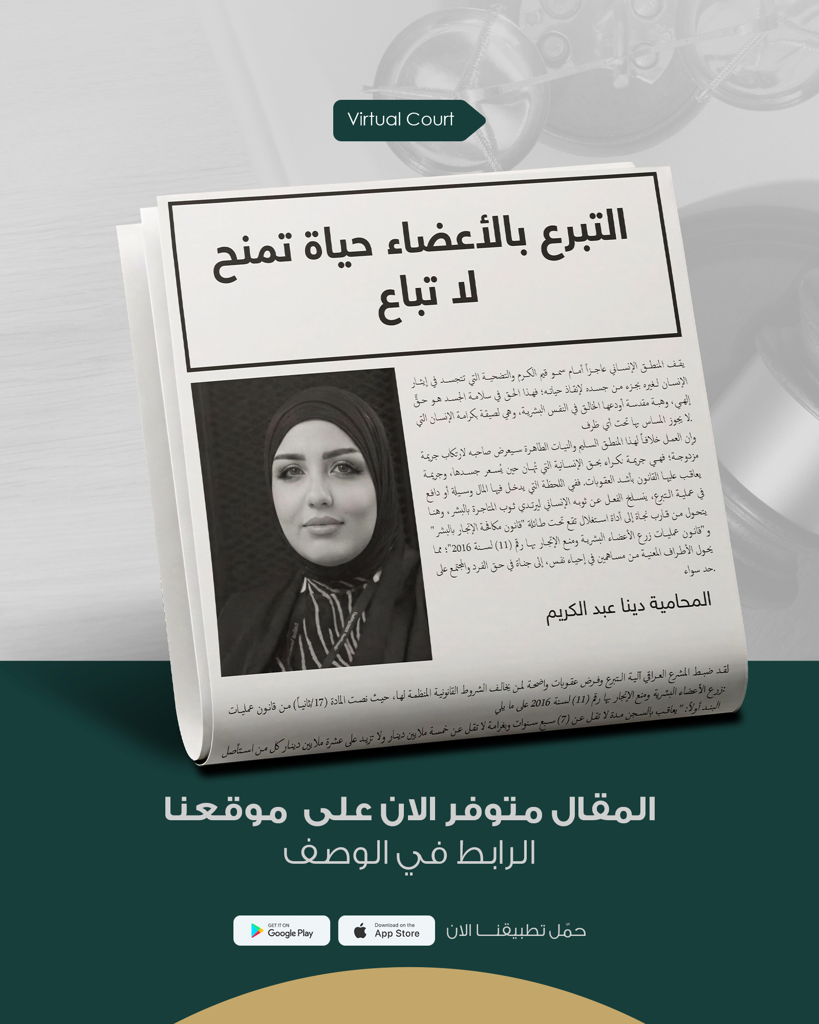 التبرع بالأعضاء حياة تمنح لا تباع